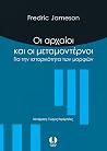 Οι αρχαίοι και οι...
