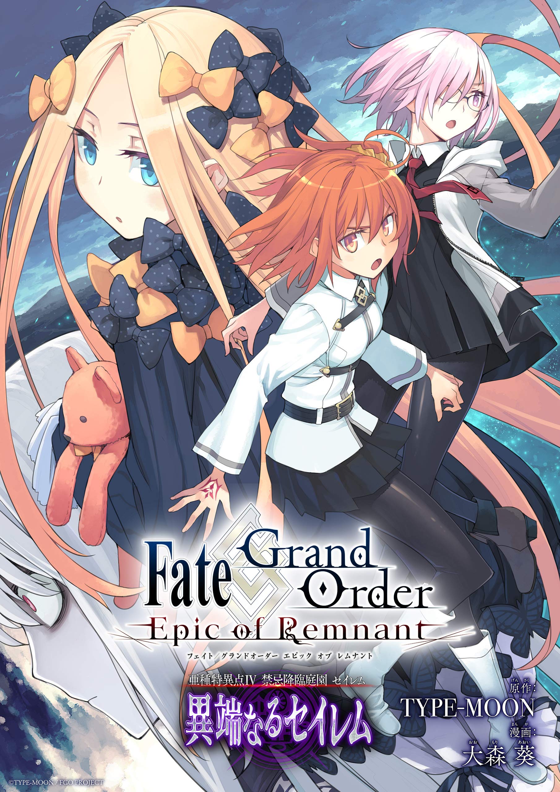 Fate/Grand Order -Epic of Remnant- 亜種特異点Ⅳ 禁忌降臨庭園 セイレム 異端なるセイレム　連載版: 11 (REXコミックス) (Japanese Edition)