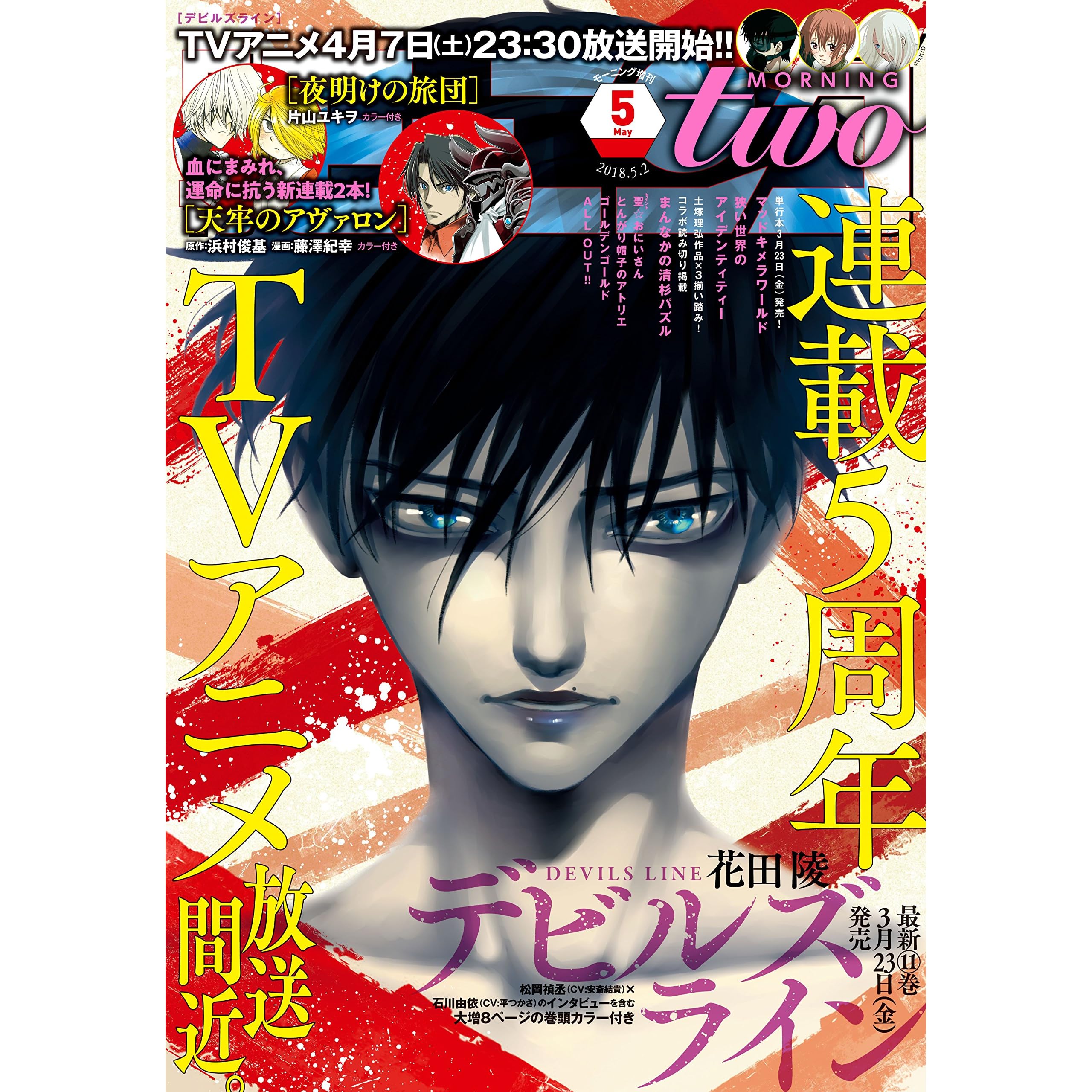 月刊モーニング ツー 18年5月号 18年3月22日発売 雑誌 By 花田陵 月刊モーニング ツー 18年5月号 18年3月22日発売 雑誌 By 花田陵