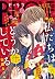 ＢＥ・ＬＯＶＥ 2018年24号12月15日号 [2018年12月1日発売] [雑誌] by 愛本みずほ