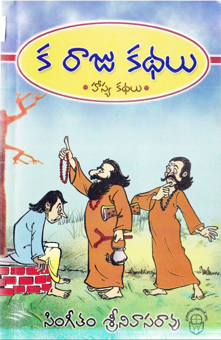 క రాజు కథలు (Paperback)
