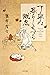 丁寧な暮らしをする餓鬼 (コミックエッセイ) (Japanese Edition)