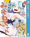 とけだせ！みぞれちゃん 6 (ジャ...