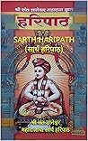 Sarth Haripath (स...