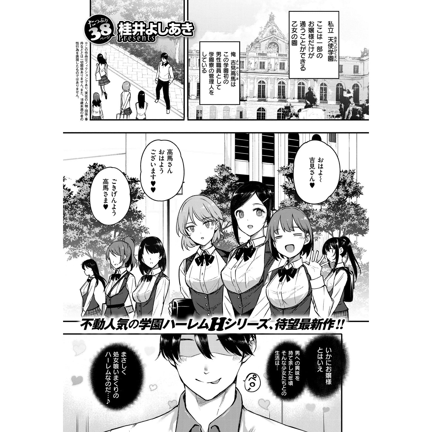 天使学園の寮姦性活 5 話売り 天使学園の性姦補習 天使学園の寮姦性活 話売り Comicエグゼ By 桂井よしあき