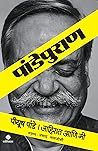 Pandeypuran by Piyush Pandey