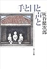 手と目と声と (角川文庫) (Japanese Edition)