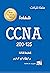 شهادة CCNA 200-125