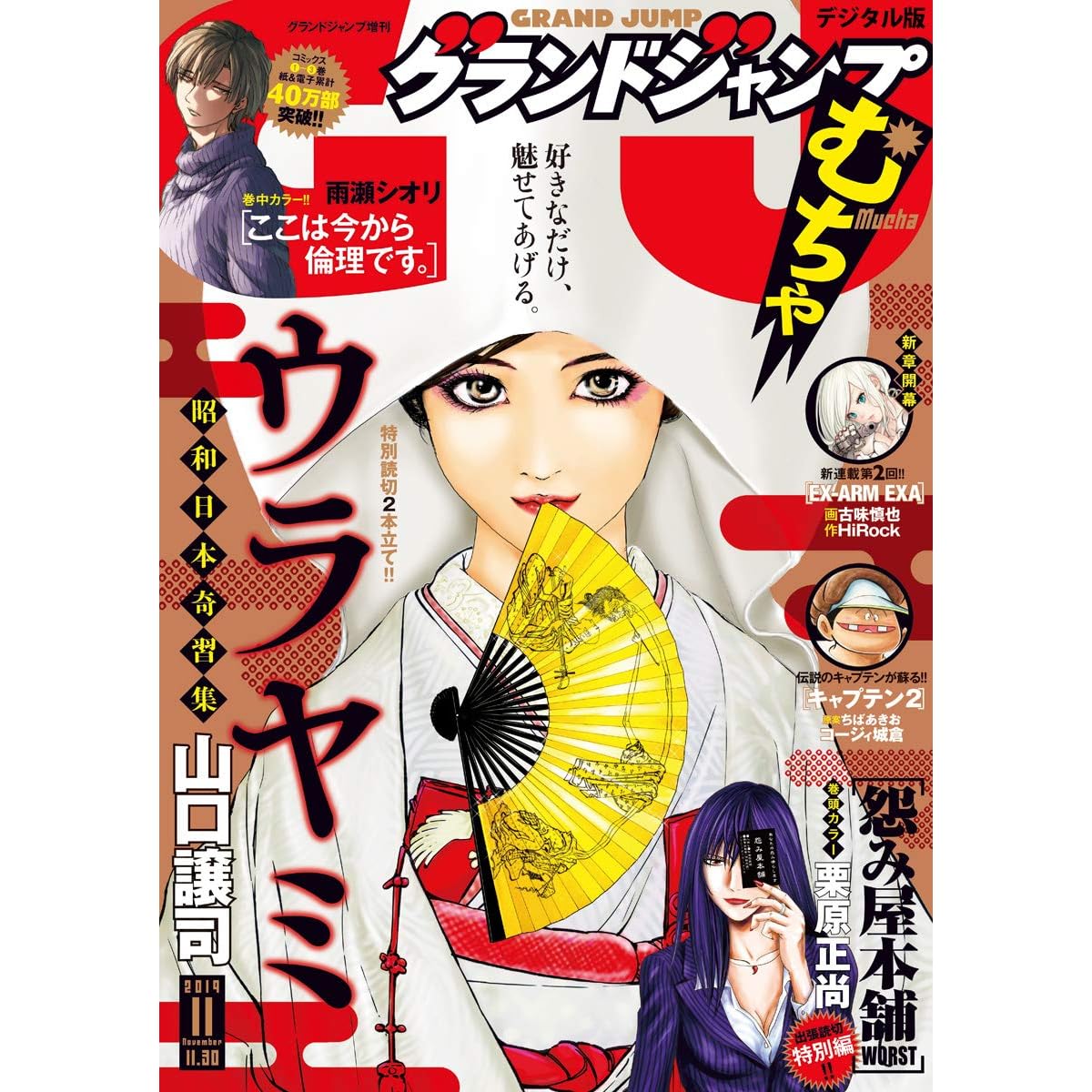グランドジャンプ むちゃ 19年11月号 By グランドジャンプ編集部