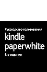 Руководство польз...