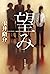 望み (角川書店単行本) (Japanese Edition)