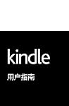 Kindle 用户指南