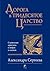 Дорога в Тридесятое царство