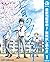 青のフラッグ 1 [Ao no Flag 1] (Blue Flag, #1)