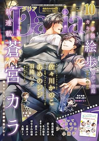 ダリア 19年10月号 雑誌 By フロンティアワークス