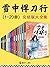 《雪中悍刀行》完结版大全集（全20册）