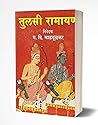 Tulsi Ramayan: Ba...