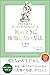 2000年前からローマの哲人は知っていた　死ぬときに後悔しない方法 (哲人に学ぶ人類の知恵シリーズ) (Japanese Edition)