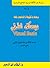 بيسك المرئي - للسنة الثالثة...