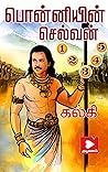 பொன்னியின் செல்வன...