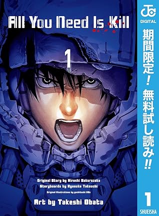 All You Need Is Kill 期間限定無料 1 By 桜坂洋