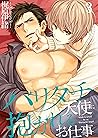 バリタチ天使に抱かれるお仕事３ (BLスクリーモ) (Japanese Edition)