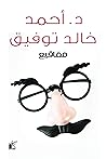 فقاقيع