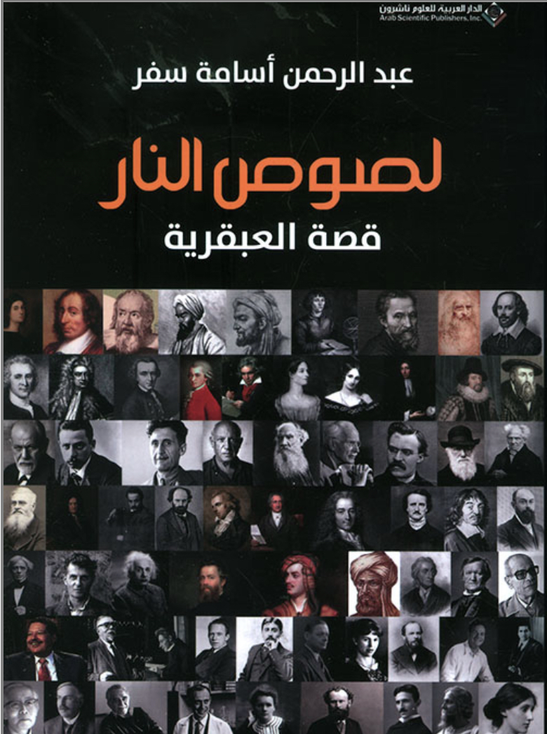 لصوص النار: قصة العبقرية (Paperback)