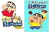 Crayon Shin Chan ...