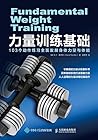 力量训练基础：103个动作练习全面...