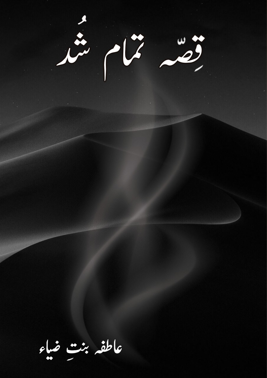 Qissa Tamam Shudd