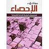 مبادىء الاحصاء لل...