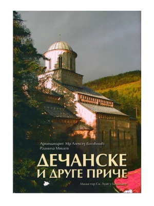 Дечанске и друге приче