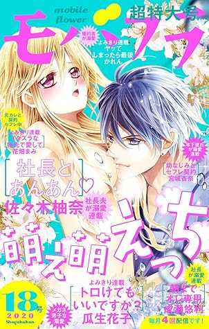 モバフラ 年18号 雑誌 By モバフラ編集部