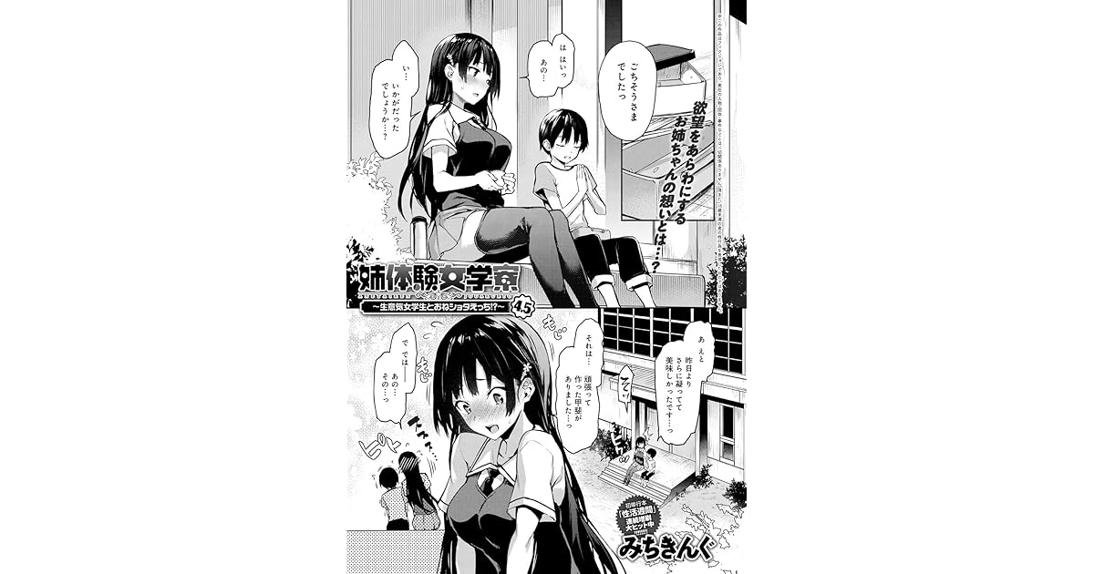 姉体験女学寮 (4.5) ~生意気女学生とおねショタえっち!?~ by みちきんぐ 姉体験女学寮 (4.5) ~生意気女学生とおねショタえっち!?~ by みちきんぐ