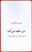 من متهم می کنم کمیته مرکزی حزب توده ایران را