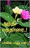 அந்தி மந்தாரை..!