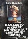Началото и краят на Третата Световна Война