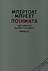 Μπερτολτ Μπρεχτ Ποιήματα Μπερτολτ Μπρεχτ Ποιήματα