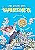 钱堆里的男孩（“罗尔德·达尔继承人”的获奖作品，斩获红房子儿童图书奖、英国国家图书奖，令人动容又捧腹的幽默成长小说） (大卫·少年幽默小说系列) (Chinese Edition)