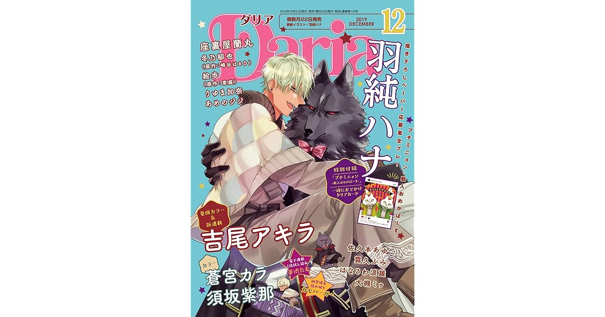 ダリア 19年12月号 雑誌 By フロンティアワークス