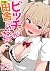 ビッチ！？が田舎にやってきた【R版】 (KATTS)