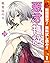 源君物語【期間限定無料】 1 (ヤングジャンプコミックスDIGITAL) (Japanese Edition)