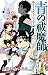 青の祓魔師 ウィークエンド・ヒーロー (ジャンプジェイブックスDIGITAL) (Japanese Edition)