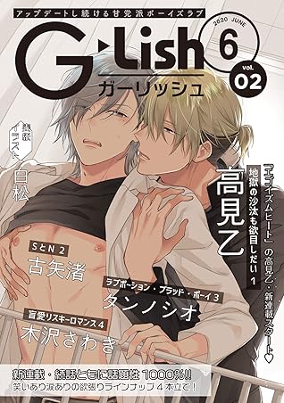 G Lish 年6月号 Vol 2 雑誌 By ジュリアンパブリッシング