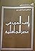 أدب العرب في عصر الجاهلية