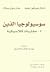 سوسيولوجيا الدين: 1- مقاربات كلاسيكية