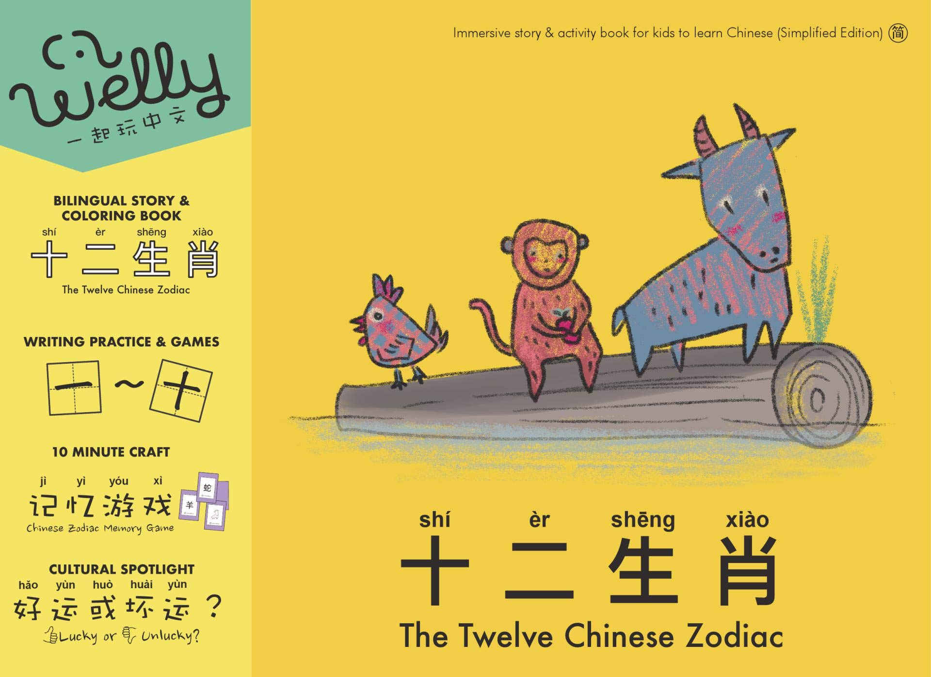 The Twelve Chinese Zodiac (十二生肖): Immersive story & activity book for kids to learn Chinese (Simplified edition)