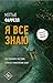 Я все знаю