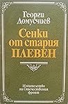 Сенки от стария Плевен by Георги Домусчиев